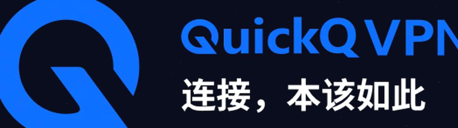 QuickQ APP — 营业执照与资质公示示意配图